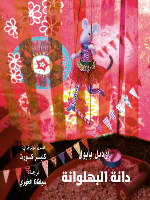 cover image of دانة البهلوانة